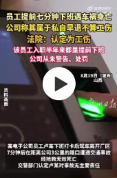 事件舆评 | 提前下班车祸死亡公司拒认工伤