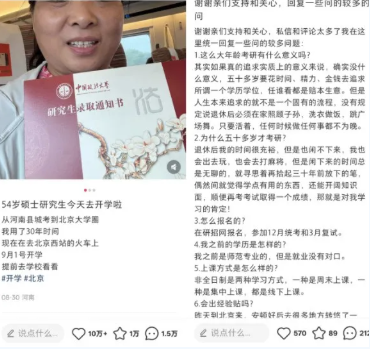 事件舆评 | 54岁阿姨考上中国政法大学硕士研究生:当“励志故事”变成“流量剧本”