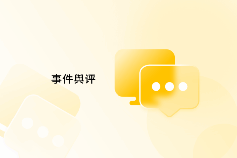 事件舆评 | 视障人士带导盲犬夜雨爬泰山引争议：一场“权利”与“福利”的艰难权衡