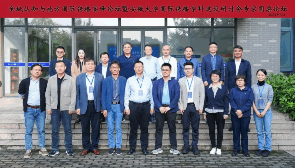 博约科技董事长受邀出席安徽大学国际传播学科建设研讨会