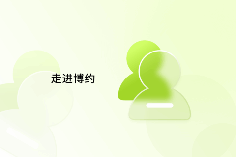 走进博约 | 商务部原副部长蒋耀平一行莅临博约科技 共探 ai 赋能跨境电商创新发展新路径